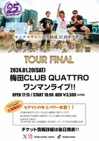 セックスマシーン!!結成25周年ツアー「人類ゲストボーカル化計画」ファイナル告知ビジュアル