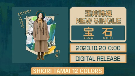 玉井詩織「宝石」ティザー映像サムネイル