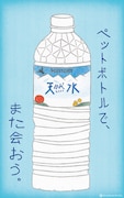 サントリーグループ企業広告「#素晴らしい過去になろう」屋外・交通広告より。