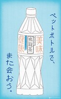 サントリーグループ企業広告「#素晴らしい過去になろう」屋外・交通広告より。