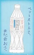 サントリーグループ企業広告「#素晴らしい過去になろう」屋外・交通広告より。