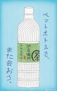 サントリーグループ企業広告「#素晴らしい過去になろう」屋外・交通広告より。