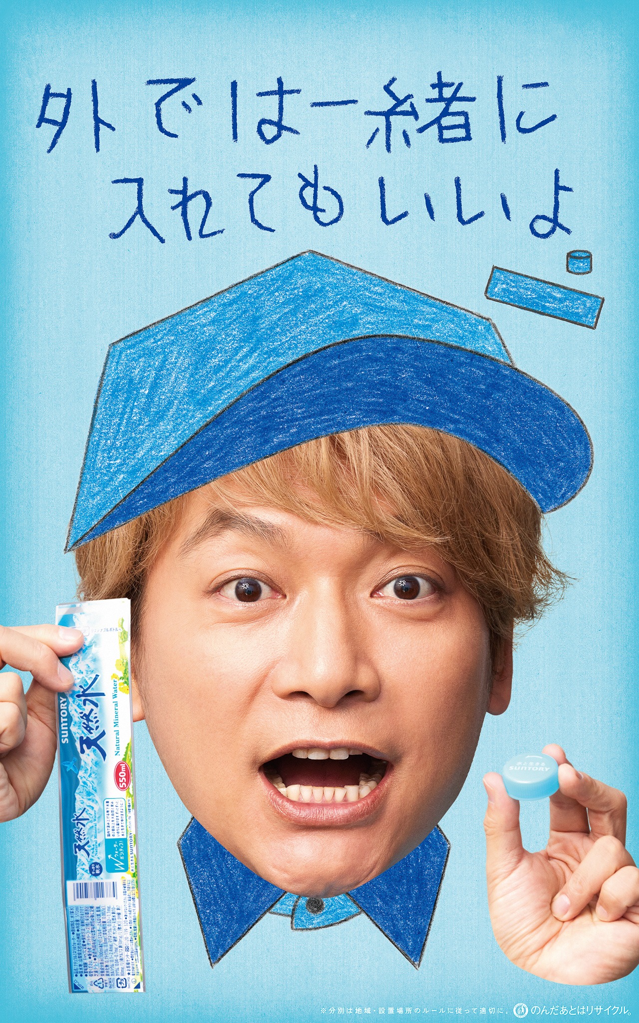 サントリーグループ企業広告「#素晴らしい過去になろう」屋外・交通広告より。