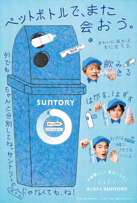 サントリーグループ企業広告「#素晴らしい過去になろう」屋外・交通広告より。
