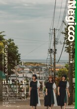 「あしたもアイドル Negiccoのアートワーク」キービジュアル