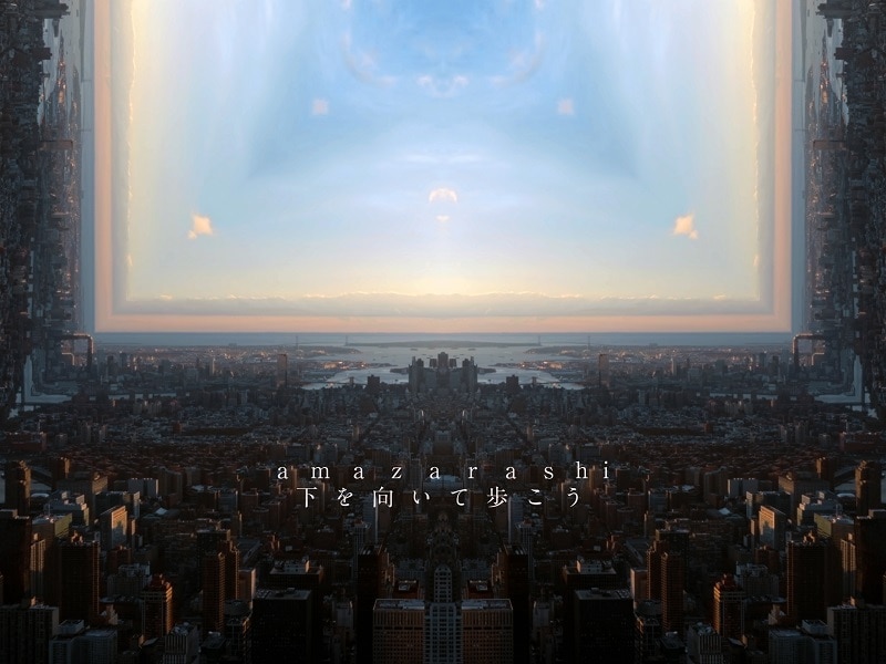 amazarashi、新曲MV＆セルフライナーノーツ公開「もやもやした心持ちで歩いていた」