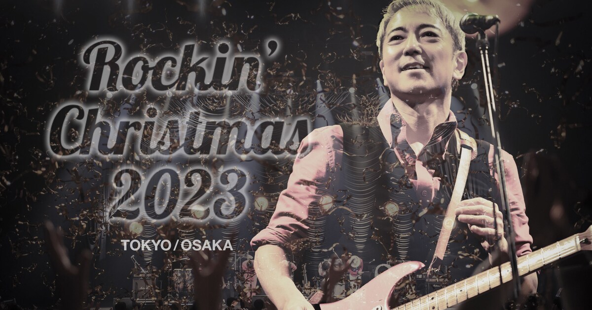 佐野元春 & THE COYOTE BAND、東京＆大阪で全3公演のクリスマスライブ 