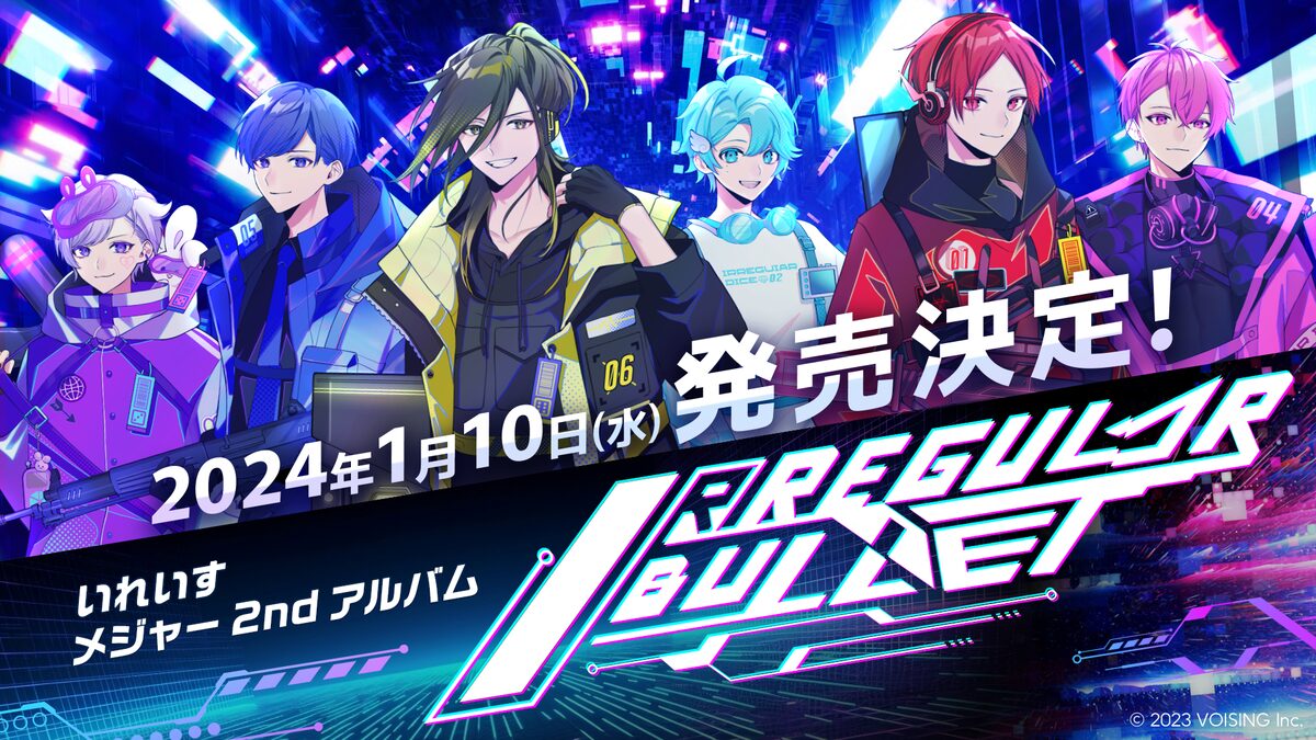いれいす「IRREGULAR BULLET」キービジュアル [画像ギャラリー 2/3 
