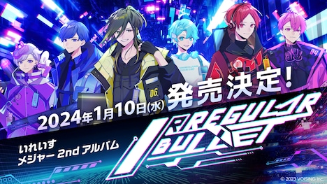 いれいす「IRREGULAR BULLET」キービジュアル