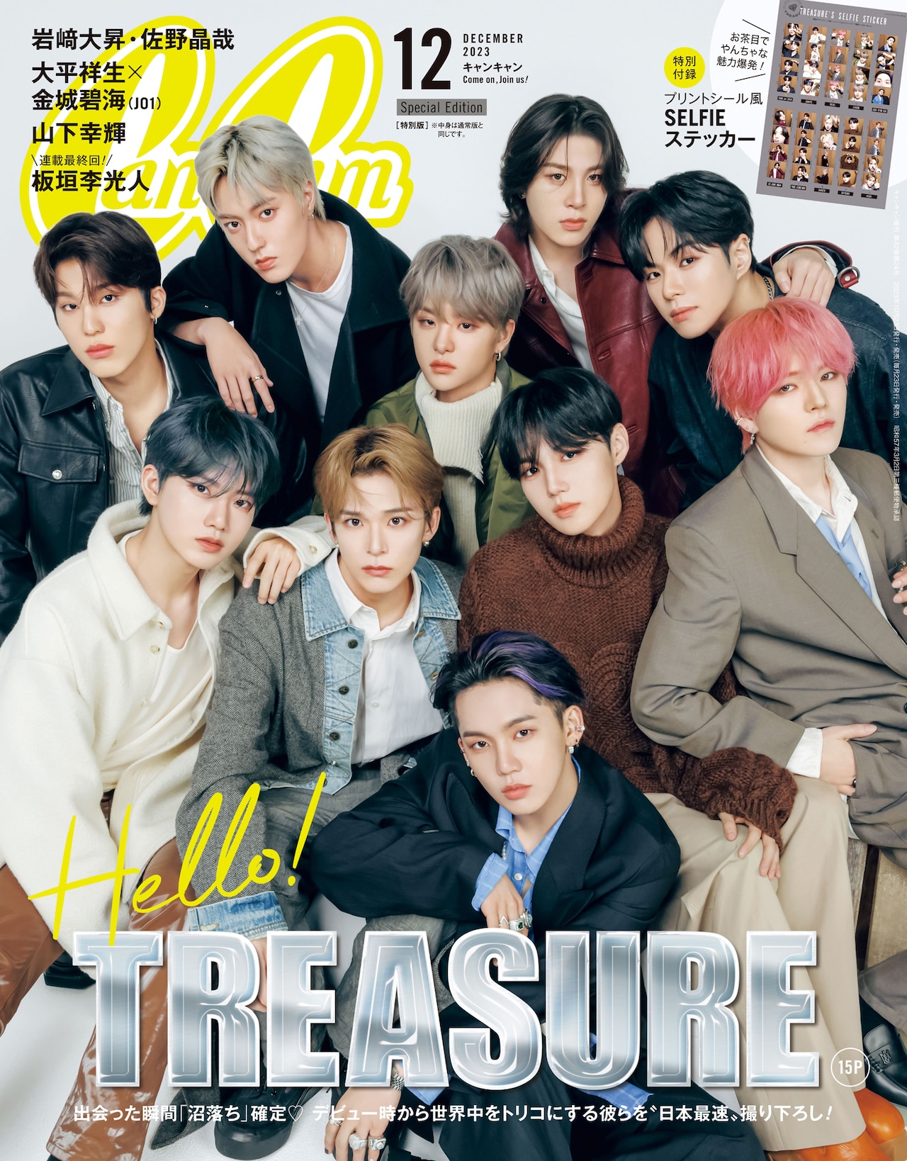 CanCam_202312cover_lim.jpg?