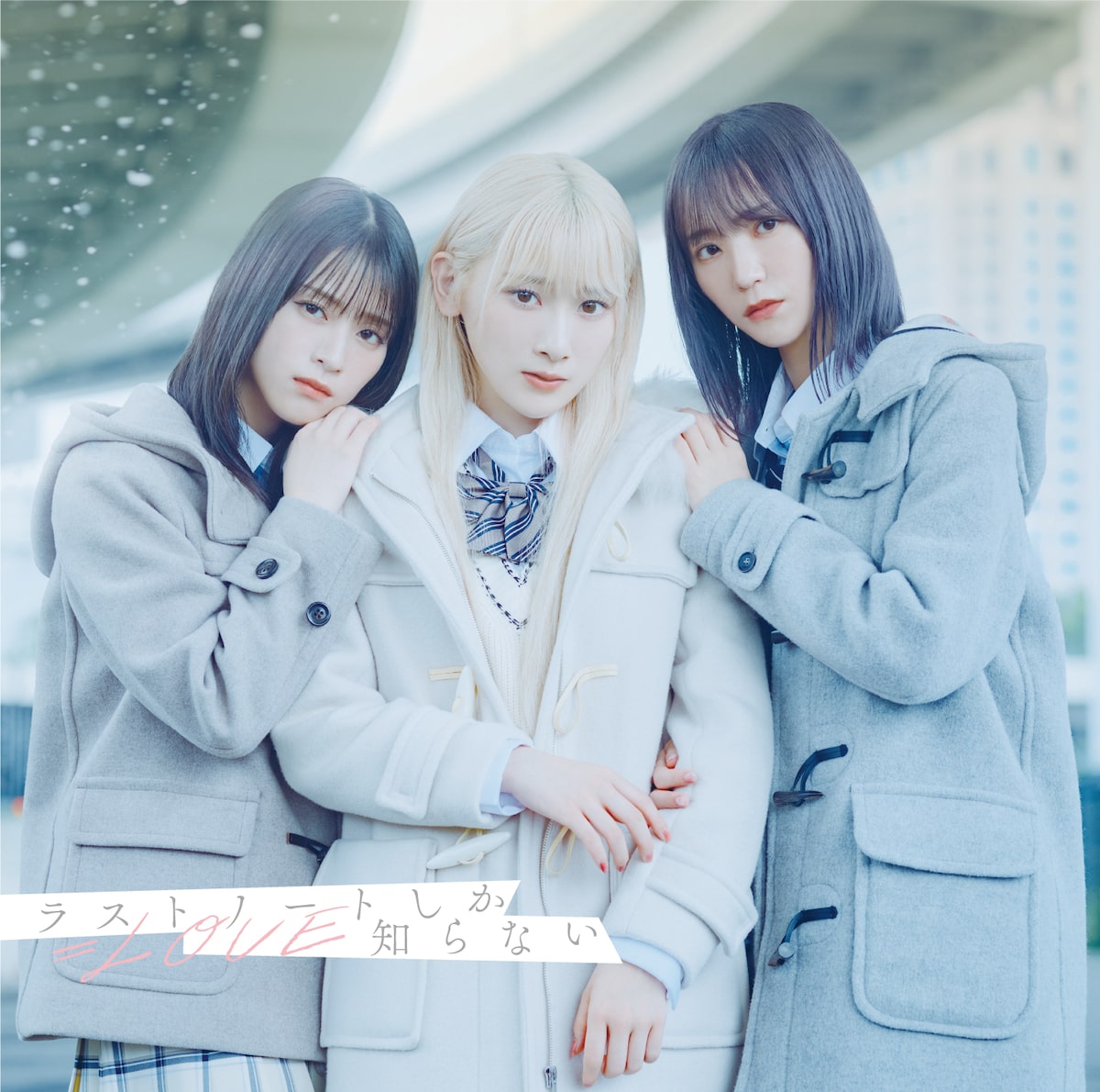 LOVE「ラストノートしか知らない」Type Bジャケット - ＝LOVE大谷映美 