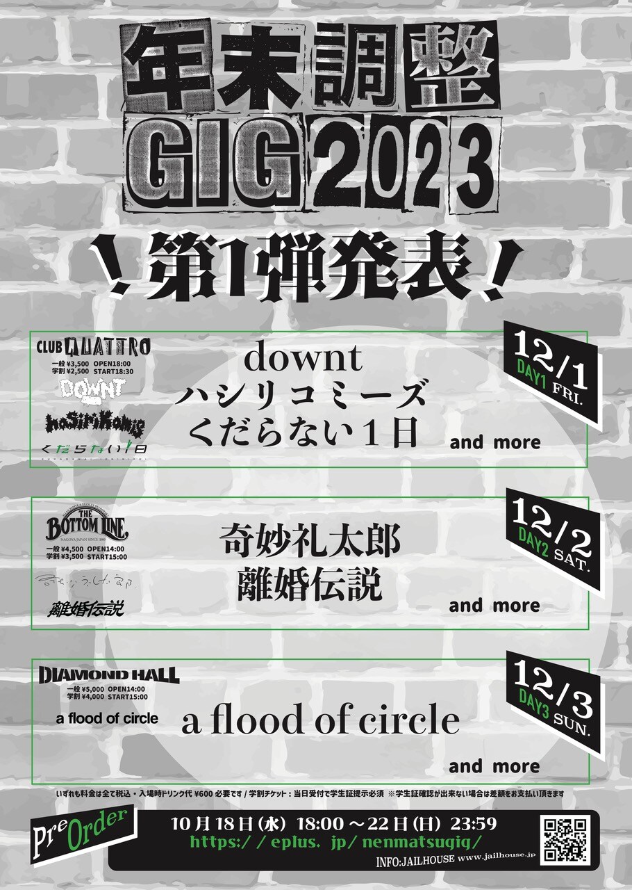 「年末調整GIG 2023」フライヤー