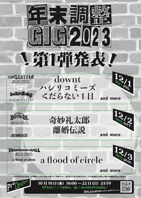 「年末調整GIG 2023」フライヤー
