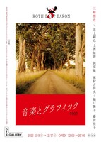 「OFS gallery × ROTH BART BARON 音楽とグラフィック #002<」告知ビジュアル