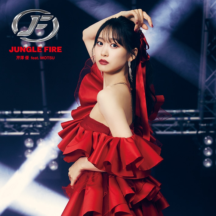 芹澤優（i☆Ris）「JUNGLE FIRE feat. MOTSU」CD盤ジャケット