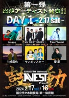 「Zephyren 10th Anniversary A.V.E.S.T project -鼓動-」2月17日公演の第1弾出演アーティスト。