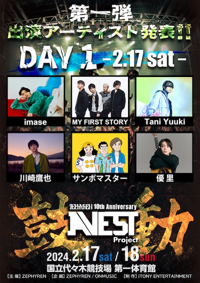 「Zephyren 10th Anniversary A.V.E.S.T project -鼓動-」2月17日公演の第1弾出演アーティスト。