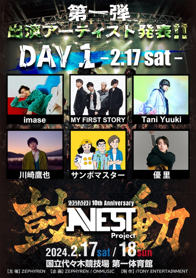 「Zephyren 10th Anniversary A.V.E.S.T project -鼓動-」2月17日公演の第1弾出演アーティスト。