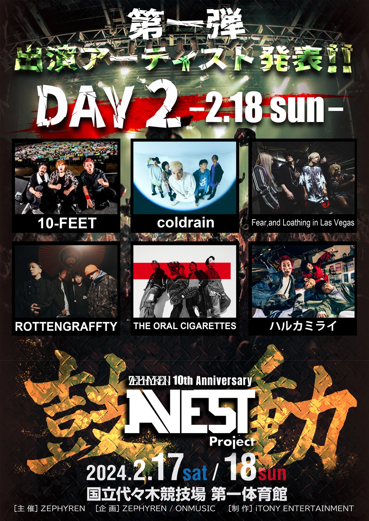 「Zephyren 10th Anniversary A.V.E.S.T project -鼓動-」2月18日公演の第1弾出演アーティスト。