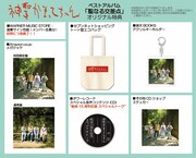 神聖かまってちゃん「聖なる交差点」店舗別特典。