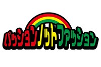 パッションノットファッション