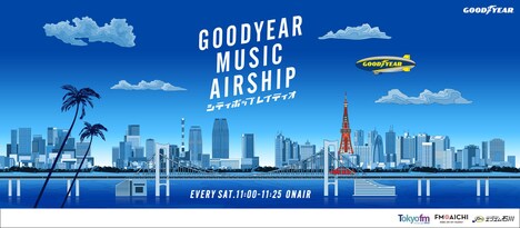 TOKYO FM「GOODYEAR MUSIC AIRSHIP～シティポップ レイディオ～」ビジュアル