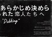 あらかじめ決められた恋人たちへ、制作中アルバムのレコ発を東京＆京都で