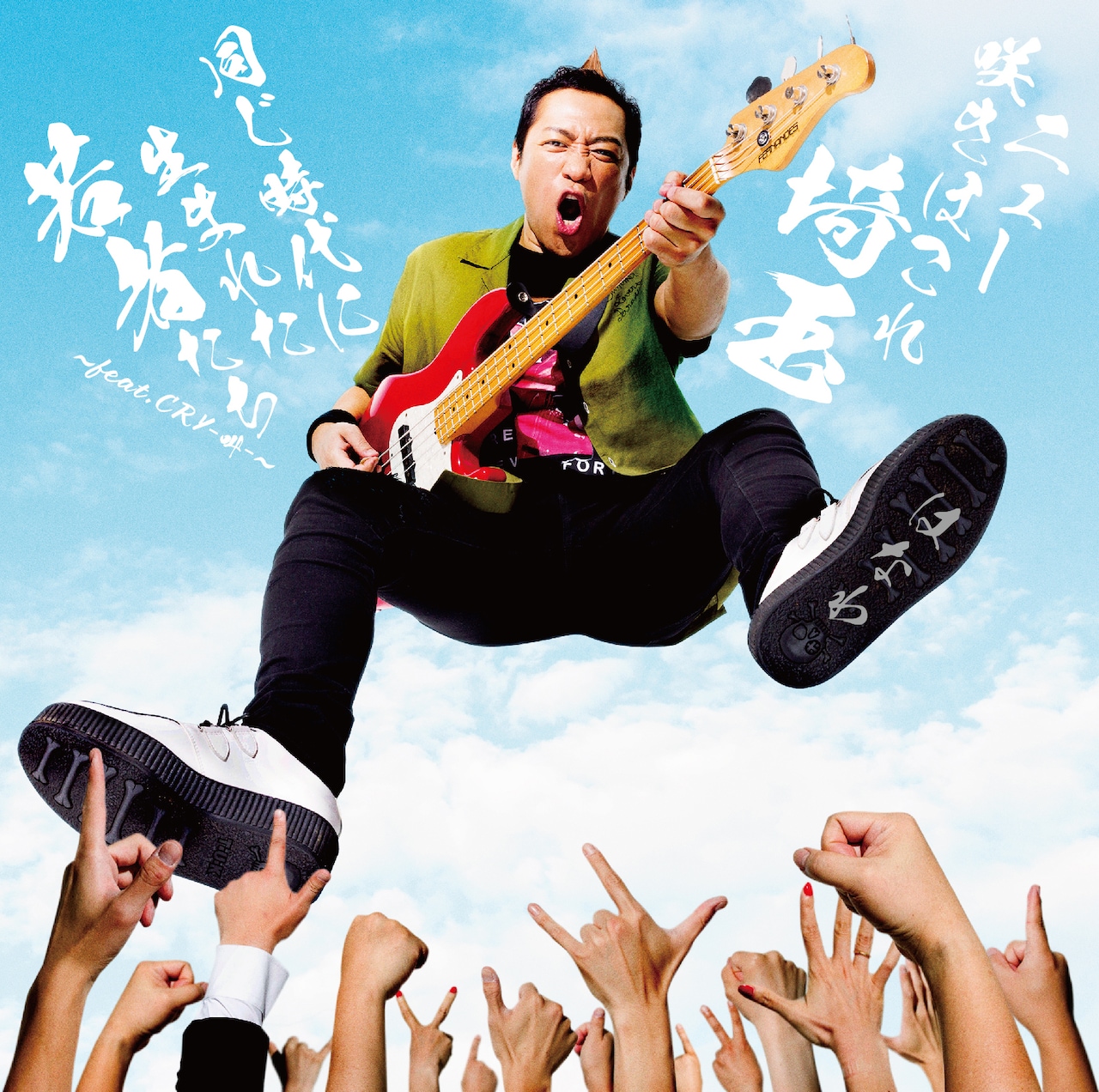 はなわ「飛んで埼玉2」主題歌含む両A面シングル発売、「佐賀県」参加バンドが再集結