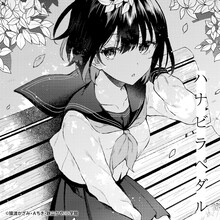 堀内まり菜「ハナビラペダル」配信ジャケット