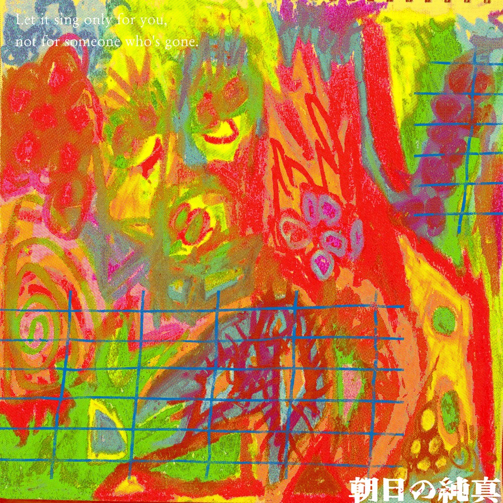 インディアカヌーが新曲と再録の新EP「朝日の純真」発売、全国ツアー開催も