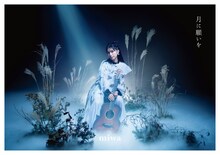 miwa「月に願いを」初回限定版ジャケット