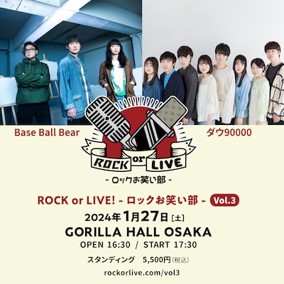 「ROCK or LIVE！-ロックお笑い部-  Vol.3」ビジュアル