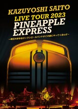 斉藤和義「KAZUYOSHI SAITO LIVE TOUR 2023 PINEAPPLE EXPRESS ～明日大好きなロックンロールバンドがこの街にやってくるんだ～ Live at 川口総合文化センターリリア メインホール 2023.07.22」Blu-ray / DVDジャケット