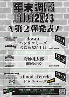 「年末調整GIG 2023」告知画像