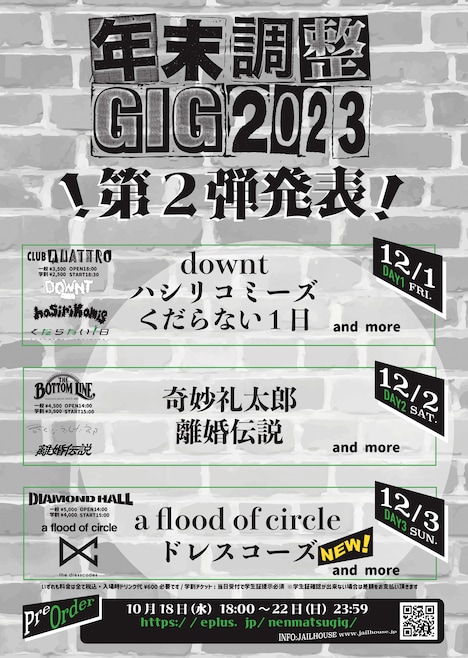 「年末調整GIG 2023」告知画像