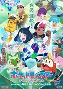 アニメ「ポケットモンスター」ビジュアル (c)Nintendo・Creatures・GAME FREAK・TV Tokyo・ShoPro・JR Kikaku (c)Pokémon