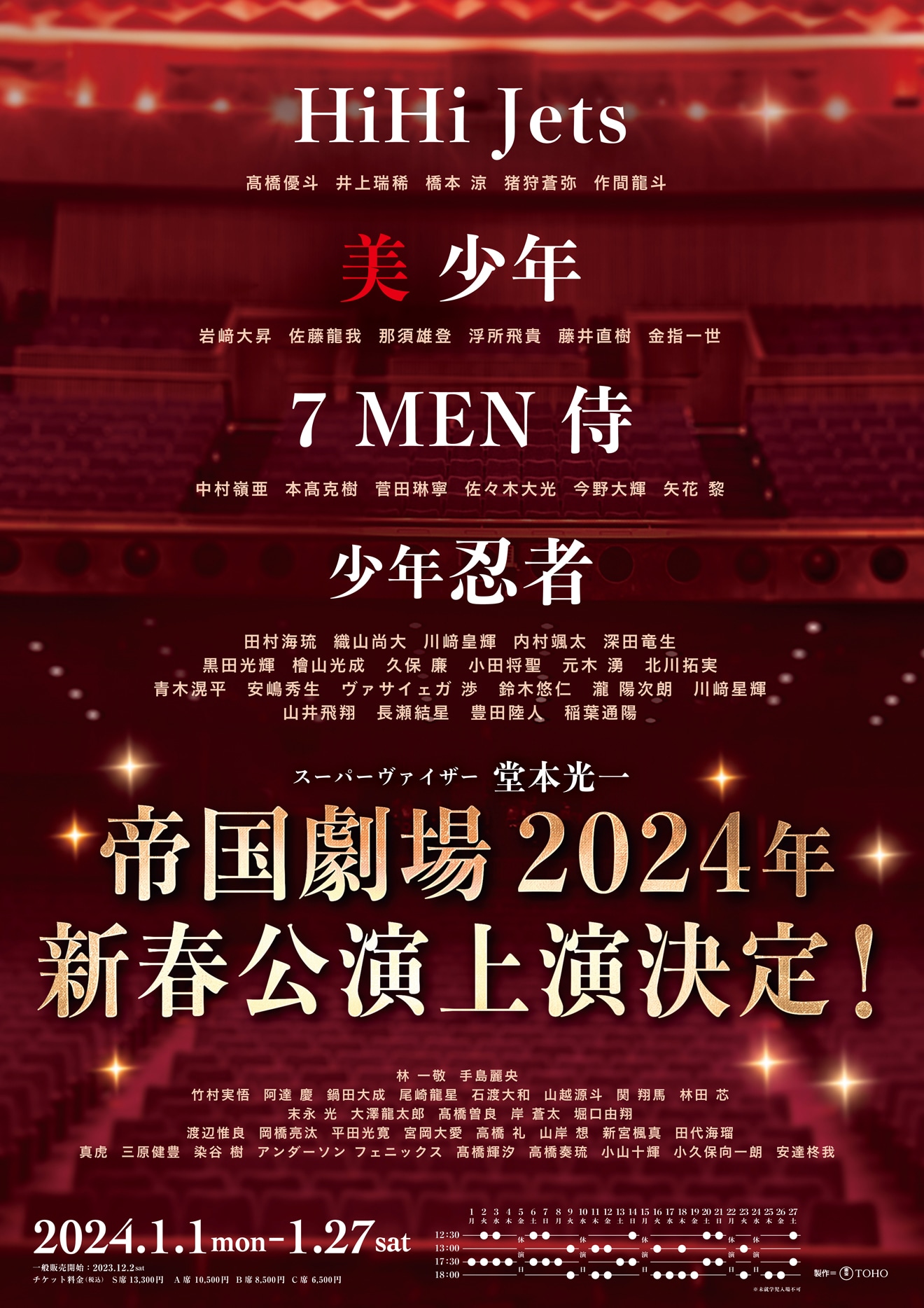 「帝国劇場2024年新春公演」告知画像
