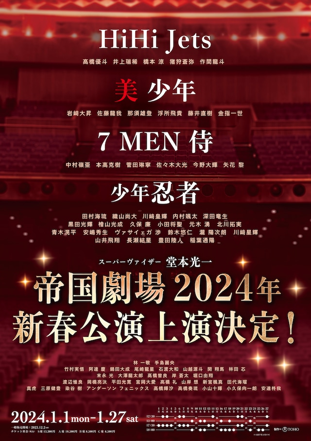 「帝国劇場2024年新春公演」告知画像