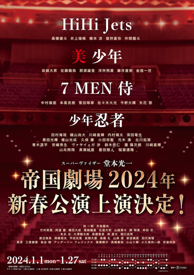 「帝国劇場2024年新春公演」告知画像