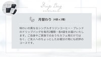 ドリップバッグコーヒーの詳細。
