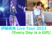 ANIMAX「伊藤美来 Live Tour 2023『Every Day is a Gift』」キービジュアル