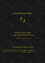 tricot 「　」告知ビジュアル