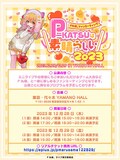 「P丸様。ファンミーティング＼P-KATSUは素晴らしい2023／」告知画像
