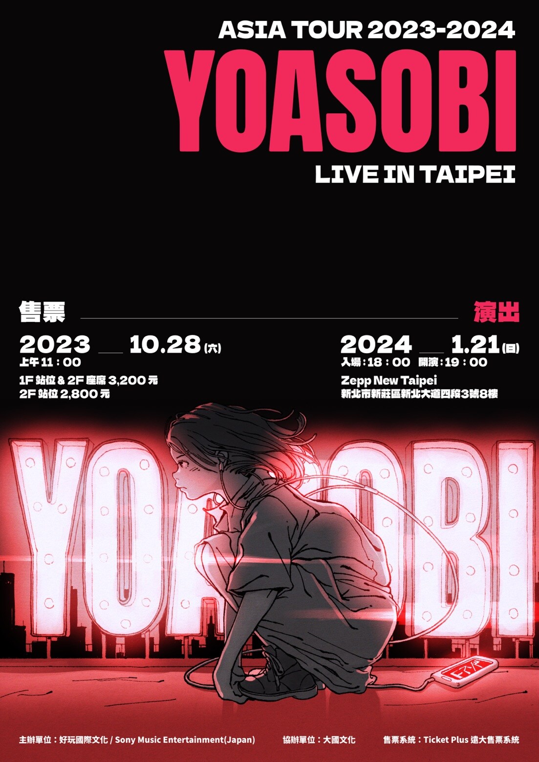 YOASOBI、台湾Zepp New Taipeiでワンマン開催