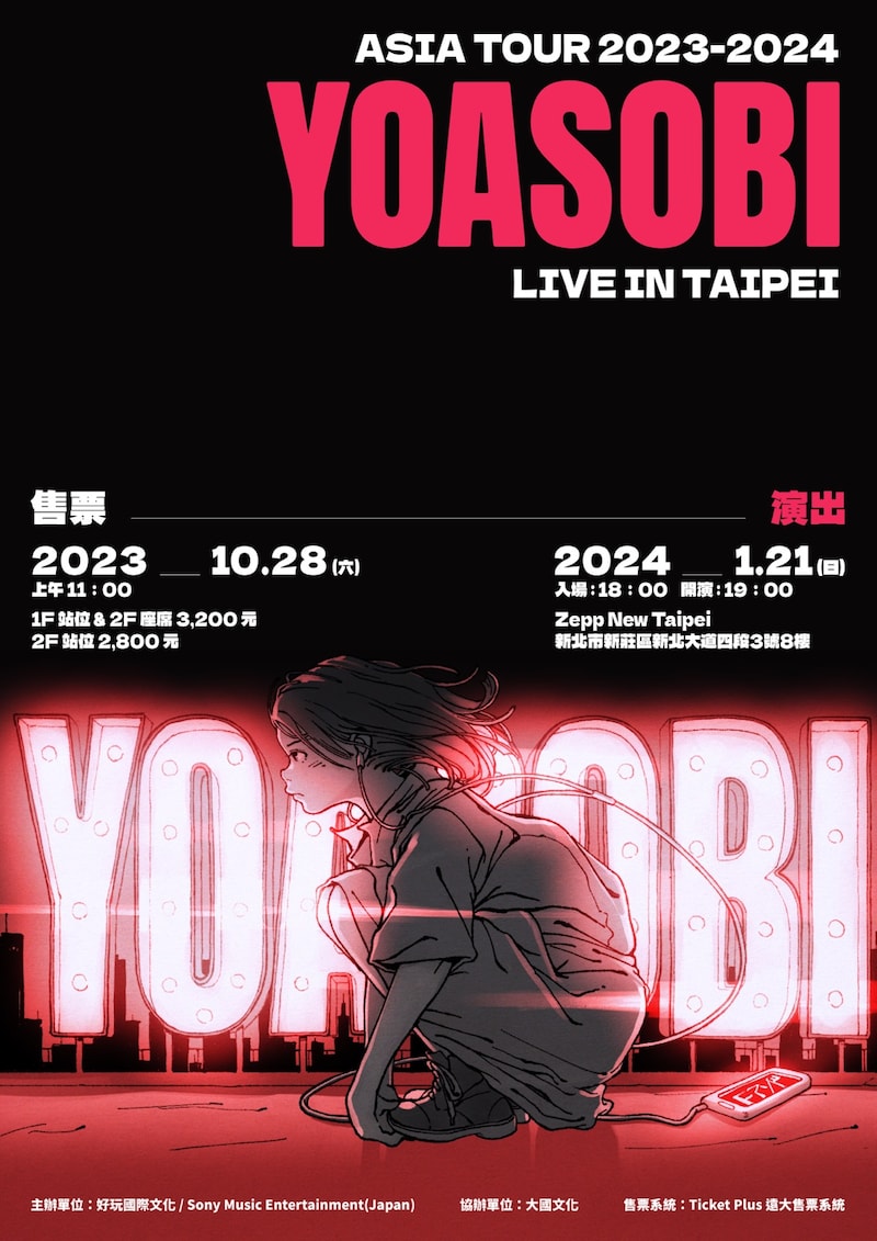 YOASOBI台湾公演告知ビジュアル