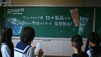 新しい学校のリーダーズが監督したロート製薬CMの告知画像。