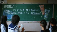 新しい学校のリーダーズが監督したロート製薬CMの告知画像。