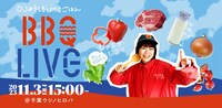 「【DJみそしるとMCごはん BBQ LIVE】ウシノヒロバでジャスタジスイ」告知フライヤー