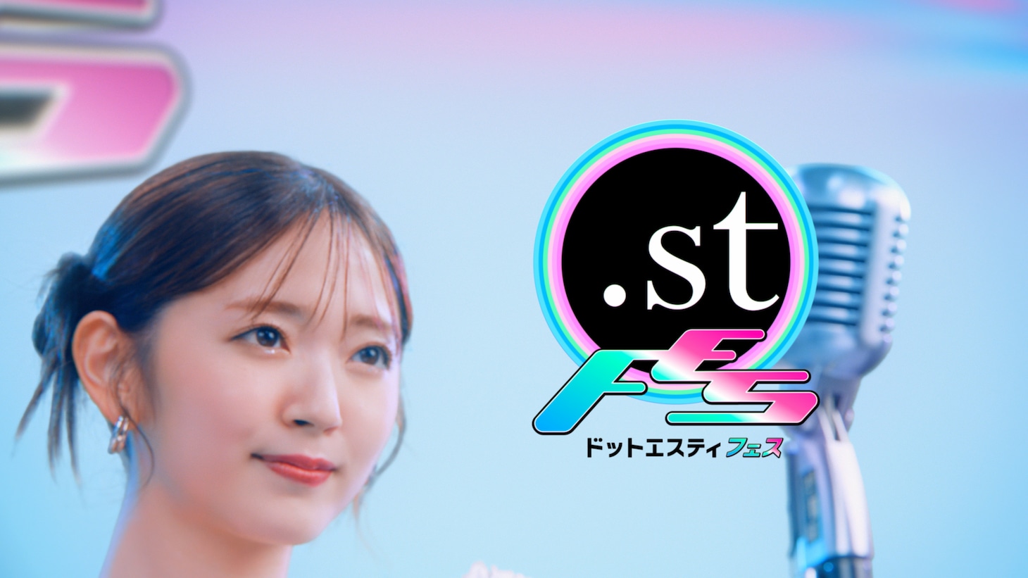 「ドットエスティ」CMより。