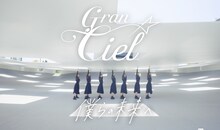 Gran☆Ciel「僕らの未来へ」ミュージックビデオのサムネイル。